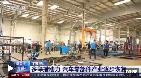 江蘇昆山 多舉措助力汽車零部件產(chǎn)業(yè)逐步恢復(fù)